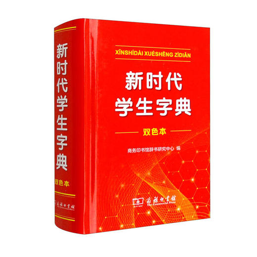 新时代学生字典(双色本) 商品图0