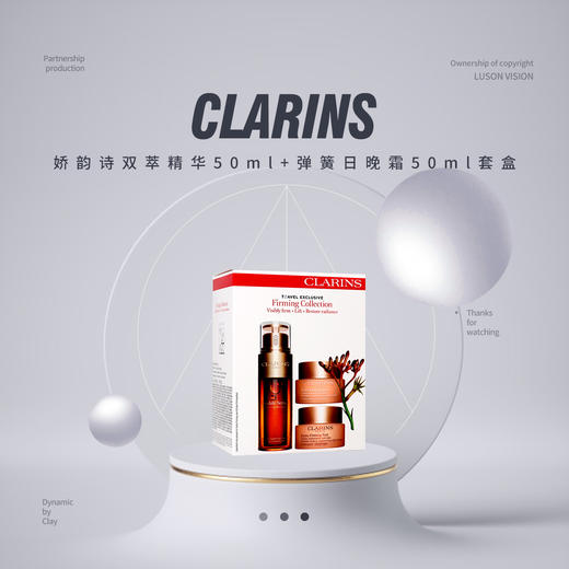 【品牌热卖】Clarins娇韵诗双萃精华50ml+弹簧日晚霜50ml套盒 商品图0