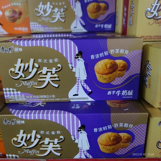 康师傅妙芙欧式蛋糕盒装96g香芋牛奶味2枚入 商品图0