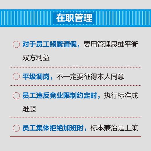 全过程员工关系管理实战案例 人力资源管理书籍hr 商品图3