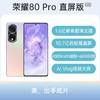 荣耀 80 Pro 直屏版 全网通5G版 墨玉青 12GB+256GB 商品缩略图1