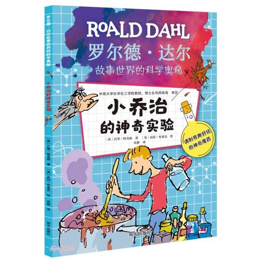 小乔治的神奇实验 商品图0