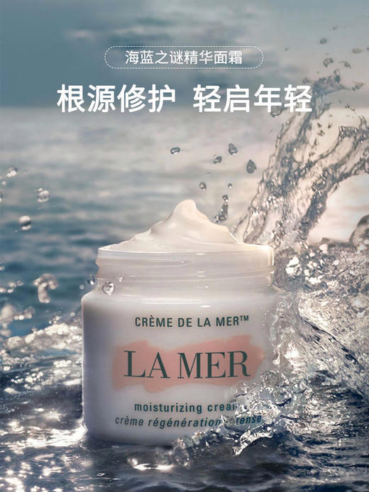 【3240元会员福利】海蓝之谜经典型精华面霜60ml   商品图0