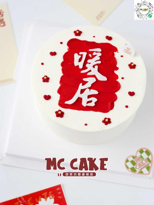 乔迁暖居蛋糕 商品图1