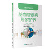 居家护养系列——脑血管疾病居家护养 2023年1月科普 9787117338226 商品缩略图0