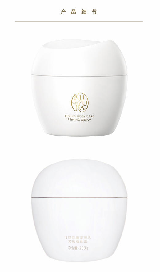 资生堂 可悠然 奢宠美肌 紧致身体霜 200g 保湿滋润秋冬补水保湿霜效期25年8月 商品图5