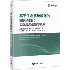 基于生态系统服务的空间规划:实践应用创新与挑战