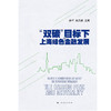 "双碳"目标下的上海绿色金融发展 商品缩略图1