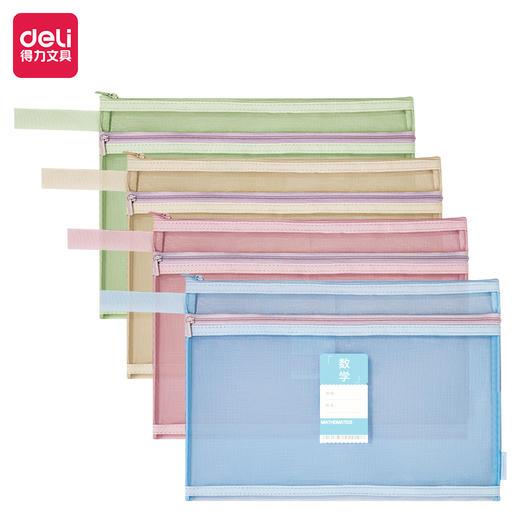 得力BA133网纱拉链袋(混)(个) 商品图0