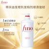 【品牌热卖】Shiseido资生堂FINO护发素550ml 商品缩略图1