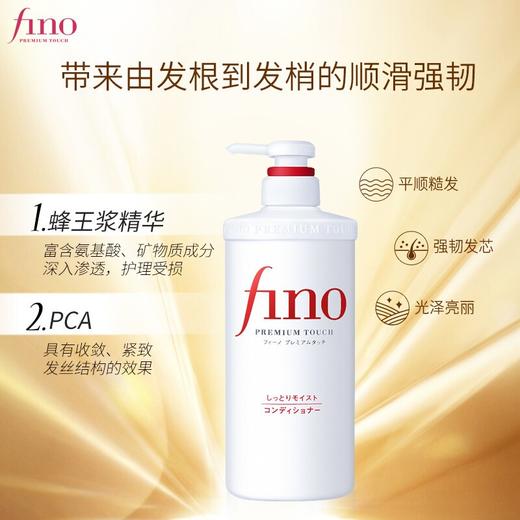 【品牌热卖】Shiseido资生堂FINO护发素550ml 商品图1