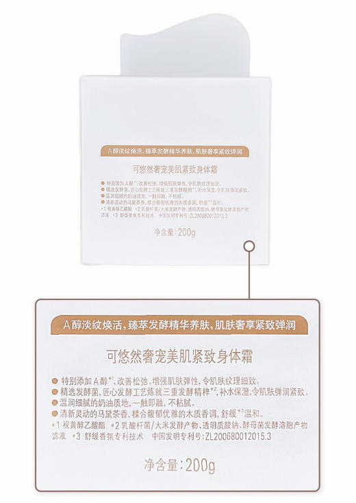 资生堂 可悠然 奢宠美肌 紧致身体霜 200g 保湿滋润秋冬补水保湿霜效期25年8月 商品图6