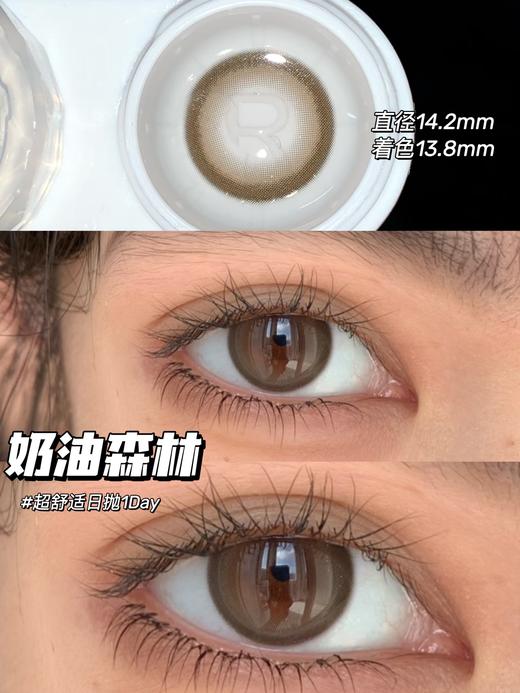 toffee 日抛 奶油森林 直径14.2mm着色13.8mm 商品图14