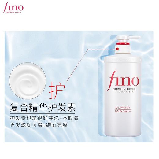 【品牌热卖】Shiseido资生堂FINO护发素550ml 商品图2