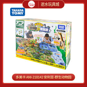 多美卡  ANI-218142	安利亚-野生动物园