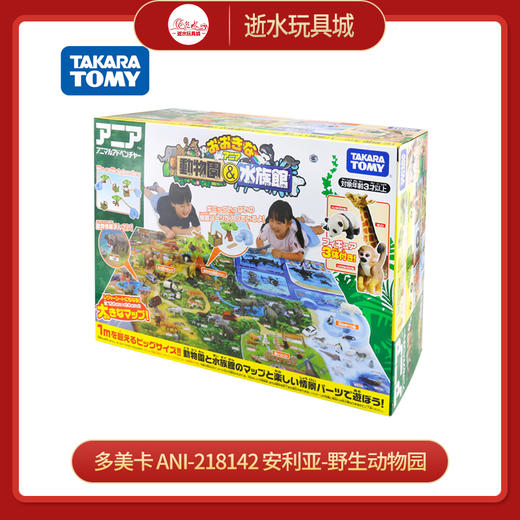 多美卡  ANI-218142	安利亚-野生动物园 商品图0