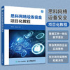 思科网络设备*项目化教程 网络工程*技术思科防御机制防火墙*设备网络技术互联网信息* 商品缩略图0