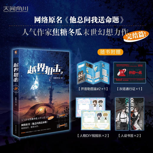 越界狙击.2 商品图1