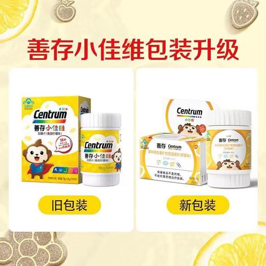 善存小佳维多种维生素18种营养元素添加钙铁锌咀嚼片40粒（香甜柠檬味） 商品图2