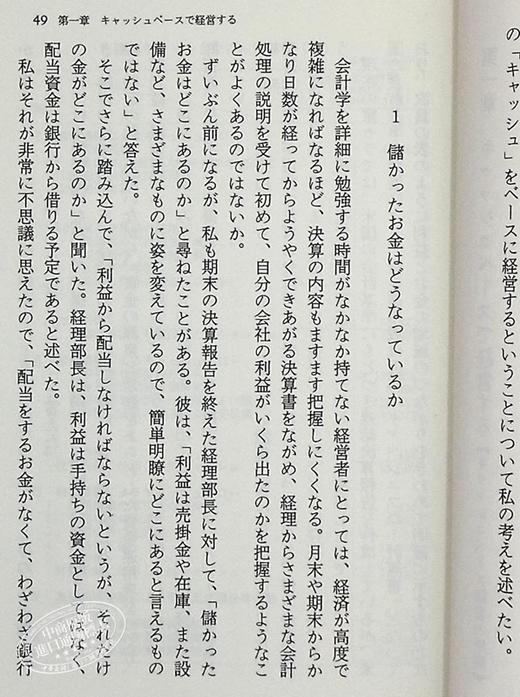 【中商原版】稻盛和夫的实学 经营与会计 日文原版 稲盛和夫の実学 経営と会計 商品图5