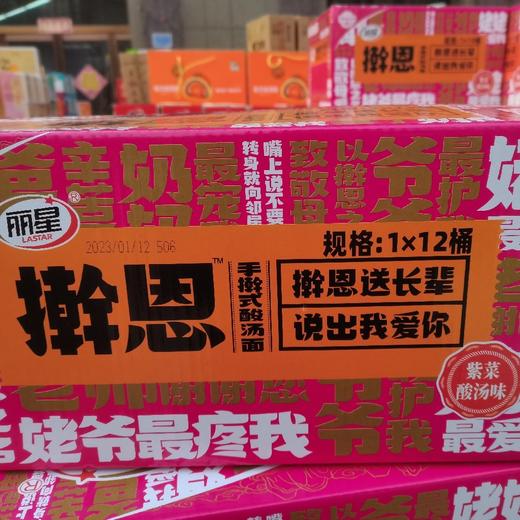 丽星手擀式紫菜酸汤面1*12 商品图0