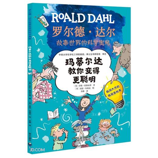 玛蒂尔达教你变得更聪明 商品图0