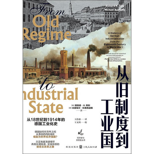 从旧制度到工业国:从18世纪到1914年的德国工业化史 商品图1