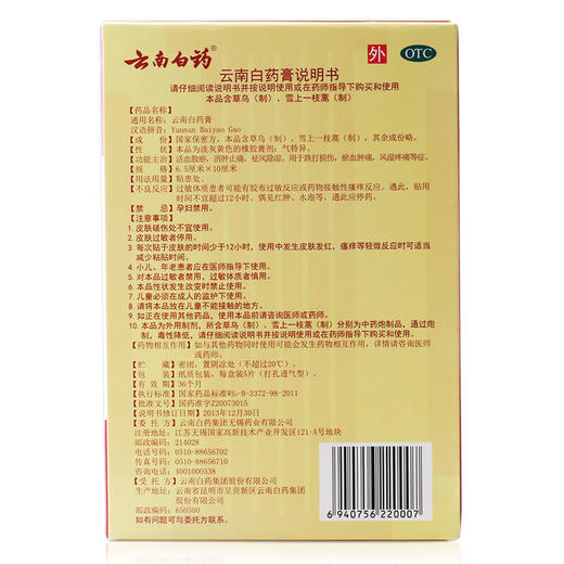 【官方正品】云南白药膏打孔透气型贴膏 活血散瘀消肿止痛祛风除湿 商品图5