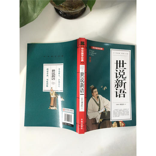 中华国学经典世说新语（九年级上册选读） 商品图2