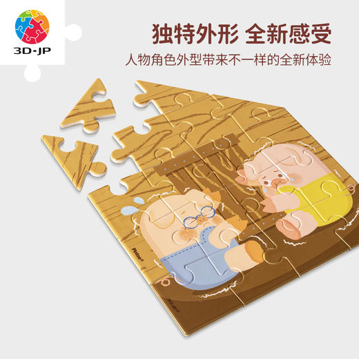 【折扣商品 不退不换】114片 儿童造型拼图 塑料拼图T1083童话故事系列-三只小猪 商品图1