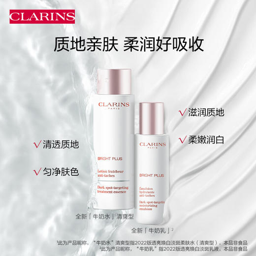 【品牌热卖】CLARINS娇韵诗新款美白水乳 商品图1