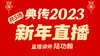 【年初三】“四梢齐，内劲出”解读 商品缩略图0