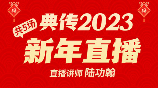 【年初三】“四梢齐，内劲出”解读 商品图0