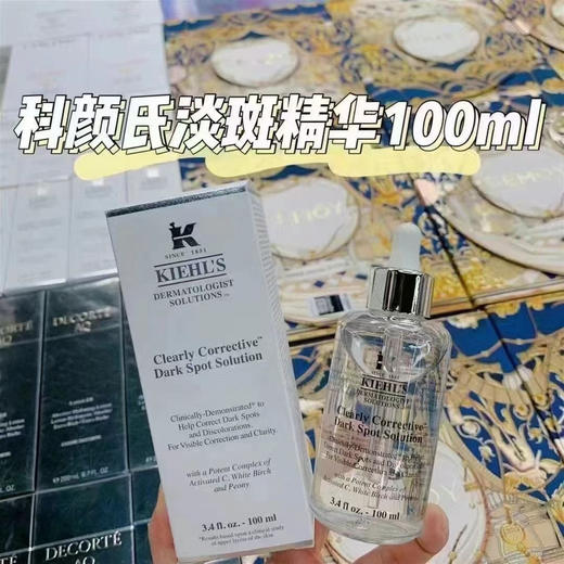 科颜氏美白淡斑精华100ml 2025年9月 商品图0