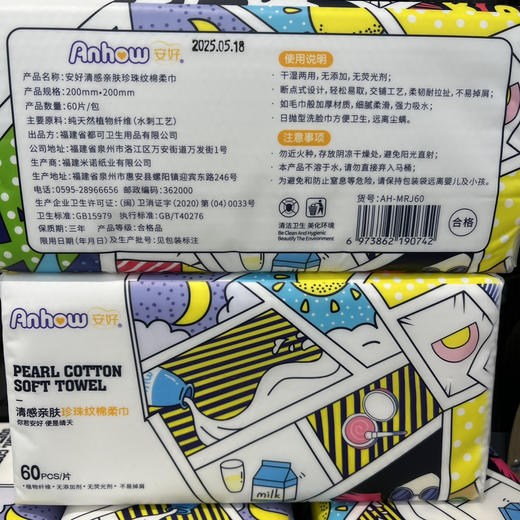 安好清感亲肤珍珠纹棉柔巾60片 【珍珠纹洁面巾200mm*200mm】 商品图3