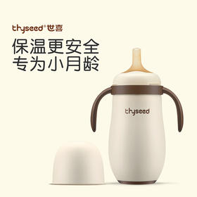 260ml世喜小月龄保温杯（创新锁温环款）