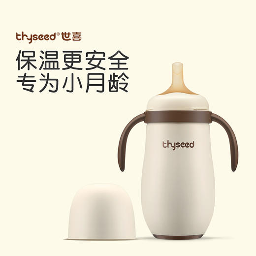 260ml世喜小月龄保温杯（创新锁温环款） 商品图0