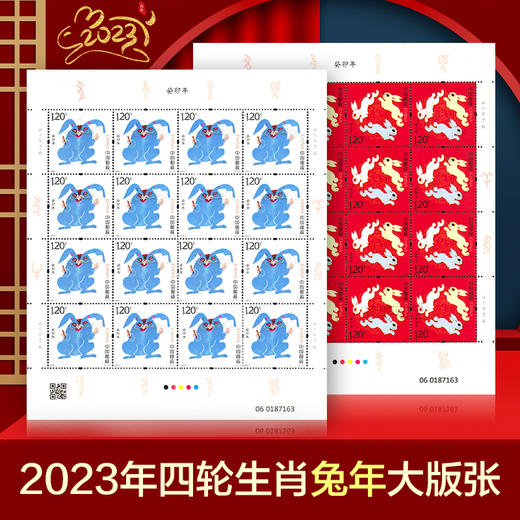 2023兔年邮票 “猴票之父”黄永玉封山之作！ 商品图2