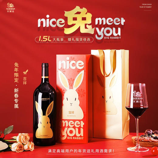 天鹅庄智利进口生肖红酒美乐干红葡萄酒1.5L礼盒装年货 兔年生肖纪念酒1.5L 商品图11