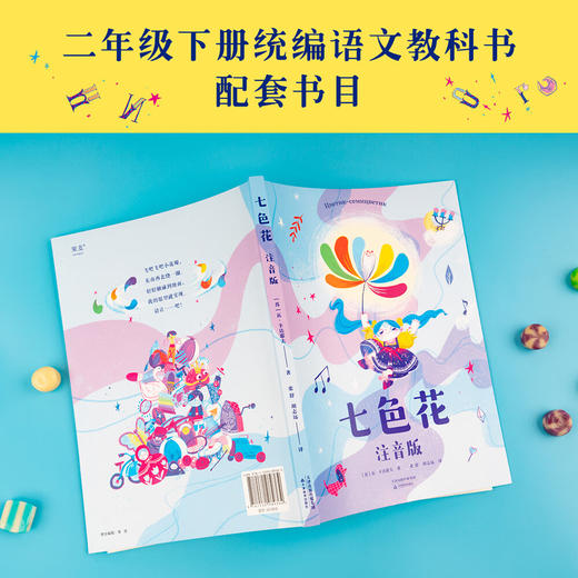 七色花:注音版 商品图1