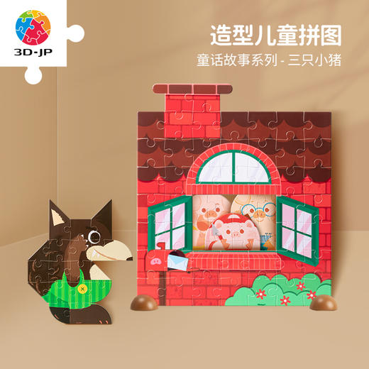 【折扣商品 不退不换】114片 儿童造型拼图 塑料拼图T1083童话故事系列-三只小猪 商品图0