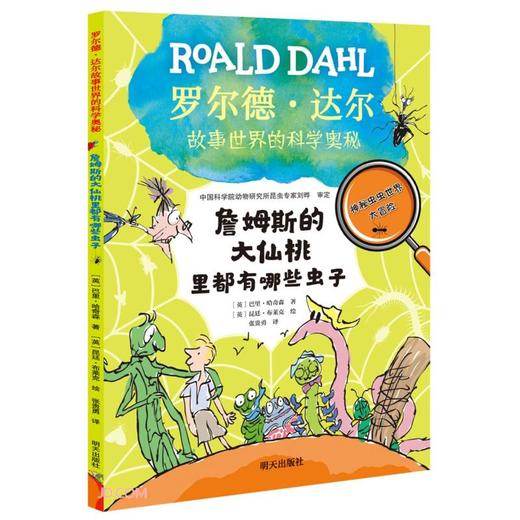 詹姆斯的大仙桃里都有哪些虫子 商品图0