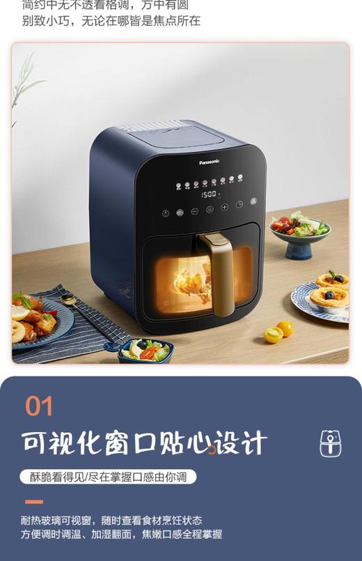 【松下】B7F 松下4L可视空气炸锅家用全自动无油大容量智能多功能电炸锅HC300 商品图3
