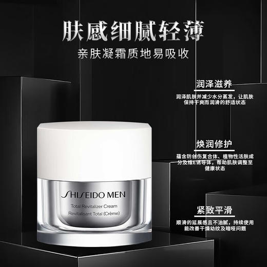 【品牌热卖】Shiseido资生堂男士焕能紧致面霜50ml 商品图1