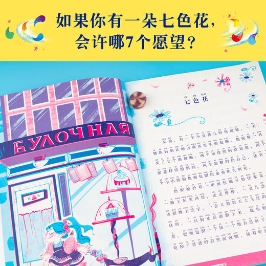 七色花:注音版 商品图3