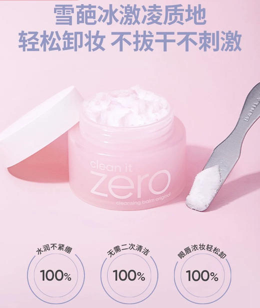 芭妮兰净柔卸妆膏经典款180ml 商品图1