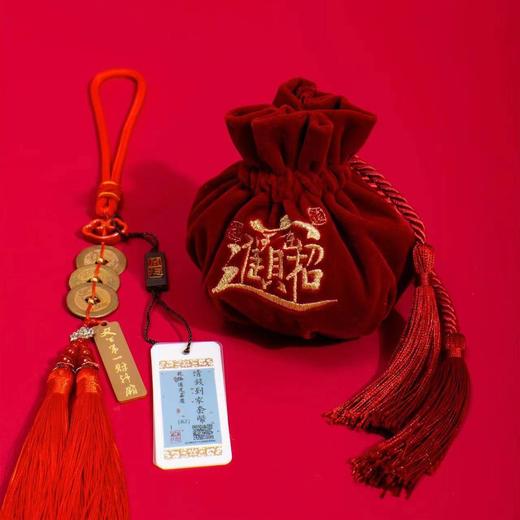 北高峰祈福“钱·道·家”真古钱币挂饰 商品图2