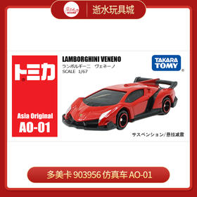 多美卡 903956  仿真车 AO-01
