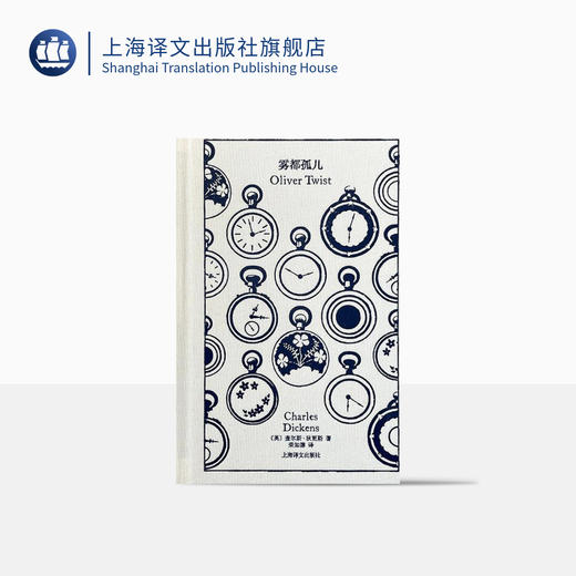 企鹅布纹经典：《雾都孤儿》 狄更斯负盛名的代表作之一 乔治·克鲁克香克传世插图 荣如德经典译本，熨贴传神 商品图0