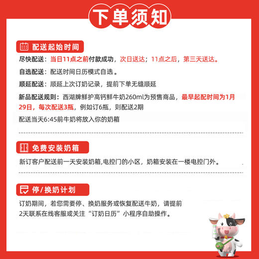 【新品5折尝鲜】西湖牌鲜护PET高钙鲜牛奶260ml（定期配送，新鲜直达） 商品图1